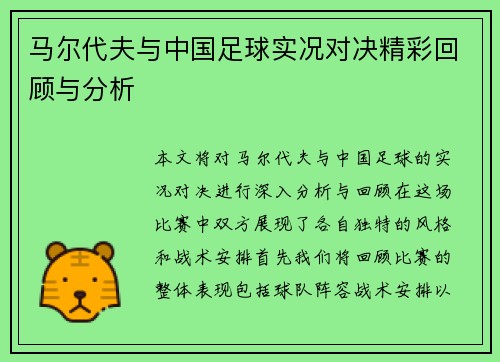 马尔代夫与中国足球实况对决精彩回顾与分析