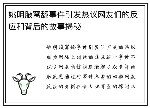 姚明腋窝舔事件引发热议网友们的反应和背后的故事揭秘