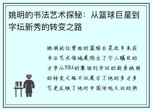 姚明的书法艺术探秘：从篮球巨星到字坛新秀的转变之路